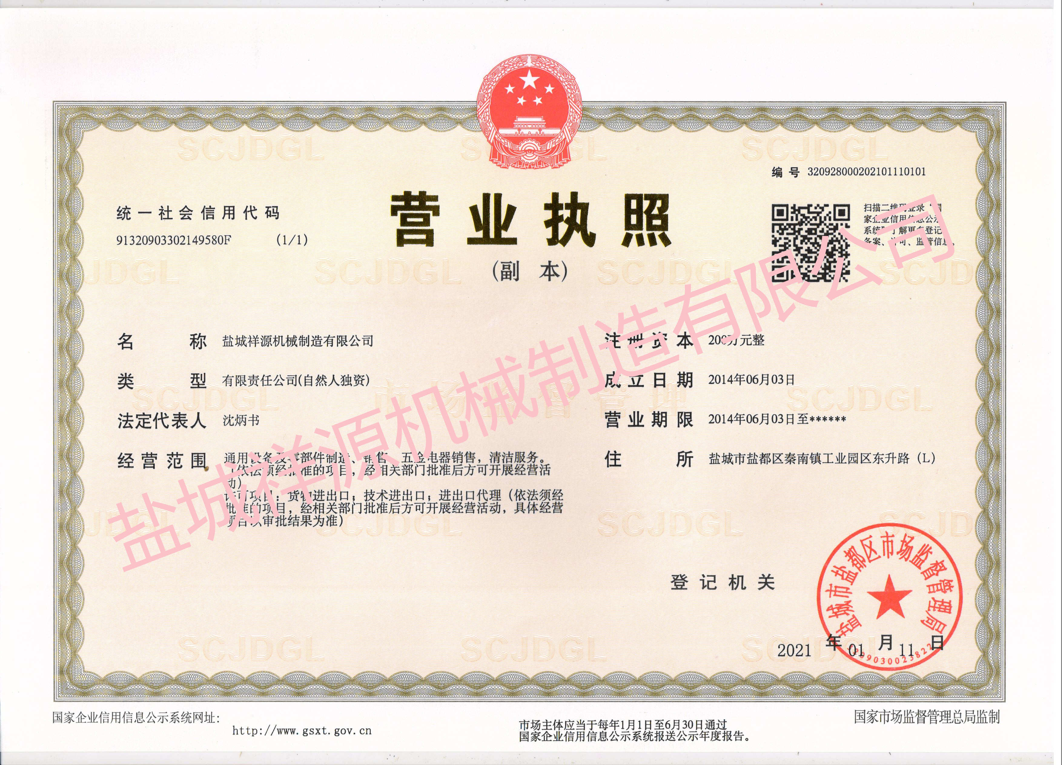 營(yíng)業(yè)執(zhí)照